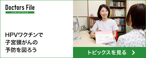 トピックス記事_HPVワクチン