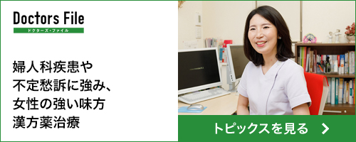 トピックス記事_漢方薬治療